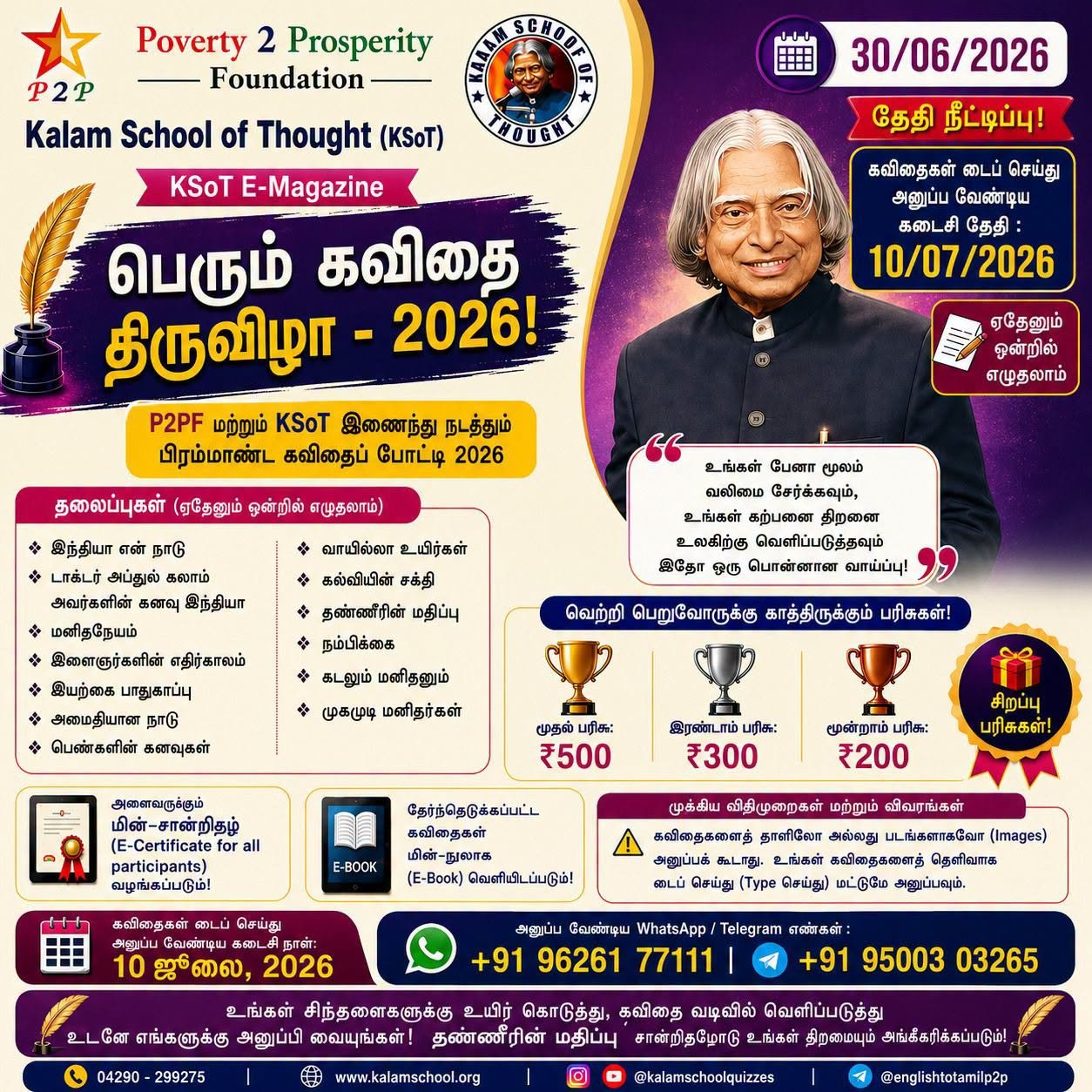 Kalam School Poem Competition 